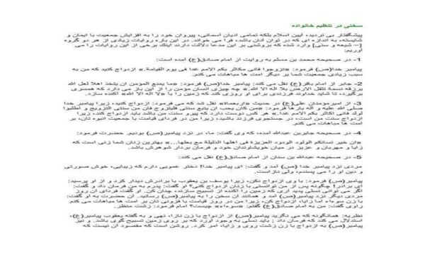 سخنى-در-تنظيم-خانواده