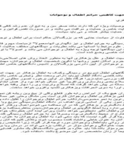 راهكارهايي-در-جهت-كاهش-جرائم-اطفال-و-نوجوانان