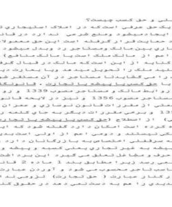 سرقفلي-در-حقوق