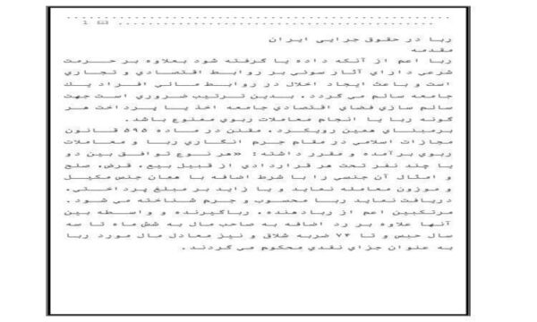 ربا-در-حقوق-جرایی-ایران-37-ص