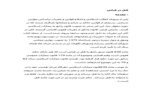 قتل-در-فراش
