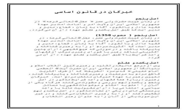خبرگان-در-قانون-اساسي