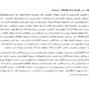 داوري-در-قراردادهاي-بيمه