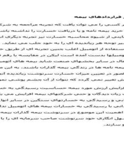 داوري-در-قراردادهاي-بيمه