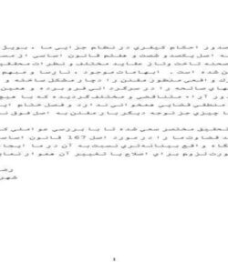 قضاوت-در-مورد-اصل-167-قانون-اساسي