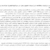 گزارشي-درباره-مطالعه-در-زمينه-حقوق-بشر-در-مراجع-كيفري-فرانسه-و-سويس-27ص