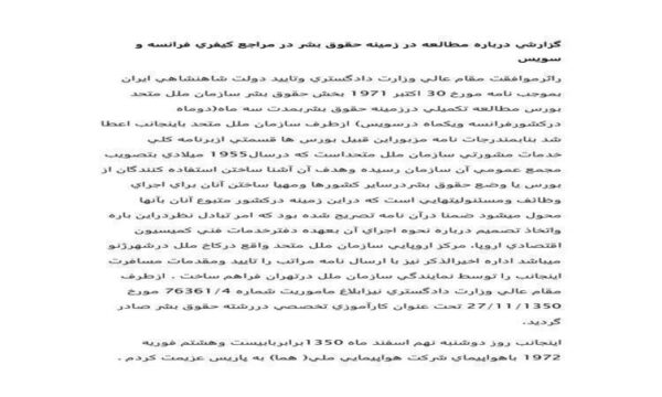 گزارشي-درباره-مطالعه-در-زمينه-حقوق-بشر-در-مراجع-كيفري-فرانسه-و-سويس-27ص