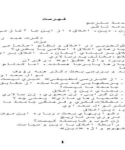 زن-دين-و-اخلاق