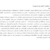 بزها-رفتار-تنش-و-مديريت-18-ص