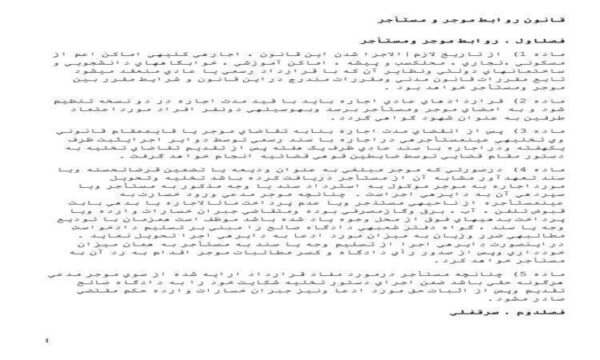 قانون-روابط