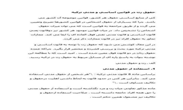 حقوق-زن-در-قوانين-اساسي-و-مدني-تركيه-21ص