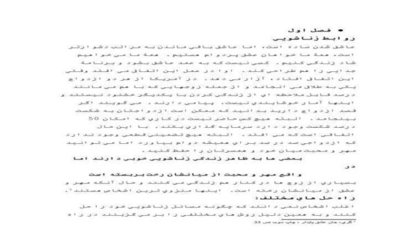 روابط-زناشويي-36-ص