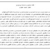فقه-زنان-و-مسئله-برابری