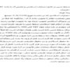 كيفر-سقط-جنين-در-قانون-مجازات-اسلامي-و-تعارض-آن-با-ماده-91-قانون-تعزيرات