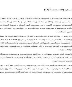 جرم-سياسي