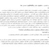 جهاني-شدن-حقوق-بشر-وگفتگوي-تمدن-ها