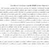 دايره-شمول-ماده-632-قانون-مجازات-اسلامي-10ص