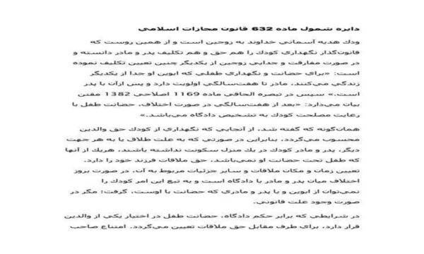 دايره-شمول-ماده-632-قانون-مجازات-اسلامي-10ص