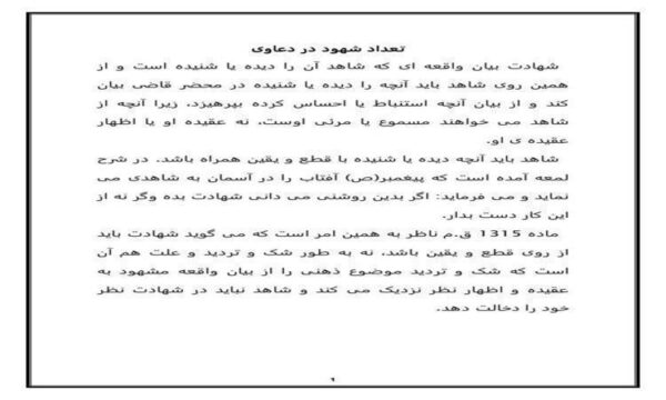 تعداد-شهود-در-دعاوی