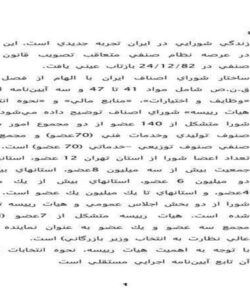 زندگي-شورايي-27-ص