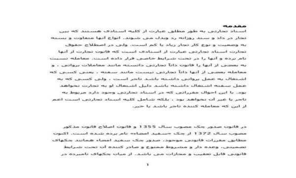 قانون-صدور-چک