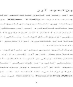 قانون-ضمانت-تعهدات