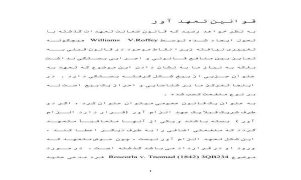 قانون-ضمانت-تعهدات
