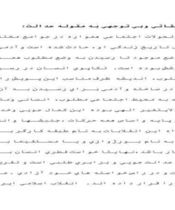 شكاف-طبقاتي-وبي-توجهي-به-مقوله-عدالت-34-ص