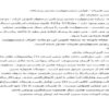 ازآستين-طبيبان-قولي-درمسئووليت-مدني-پزشكان