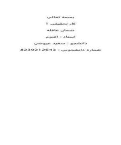 ضمان-عاقله