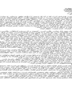 قرارداد-عدم-تجارت