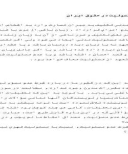 شرط-عدم-مسئولیت-در-حقوق-ایران
