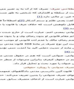 تصرف-عدواني