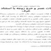 اثبات-عسر-و-حرج-زوجه-با-استناد-به-عرف