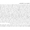 پيوند-عضو-پس-از-قصاص