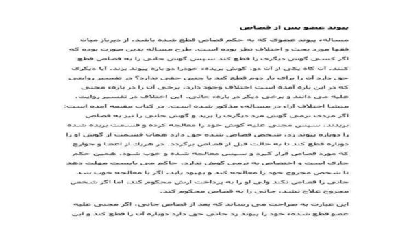 پيوند-عضو-پس-از-قصاص