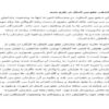 سازماندهى-عفو-بين-الملل-در-طرح-جدید-11ص