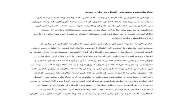 سازماندهى-عفو-بين-الملل-در-طرح-جدید-11ص
