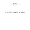 گزارش-عملكرد-شوراي-فناوري-اطلاعات-83-ص