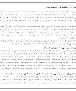 حقوق-عمومی-و-حقوق-خصوصی-6ص