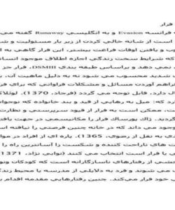 تعريف-فرار