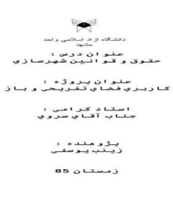 كاربري-فضاي-تفريحي-و-باز-26-ص