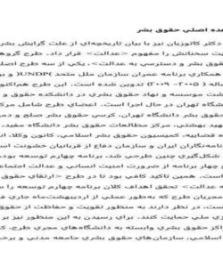 عدالت-قاعده-اصلي-حقوق-بشر