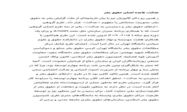 عدالت-قاعده-اصلي-حقوق-بشر