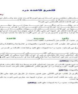 قلمرو-قاعده-درء