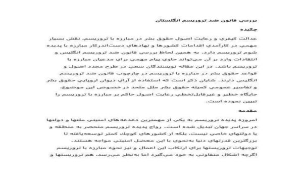 بررسي-قانون-ضد-تروريسم-انگلستان-46ص