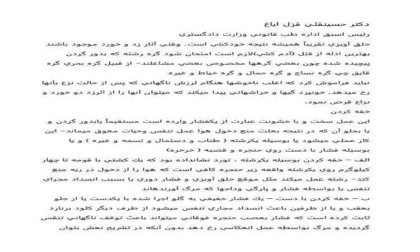 پزشکی-قانونی