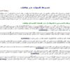 شرط-قبول-در-وقف