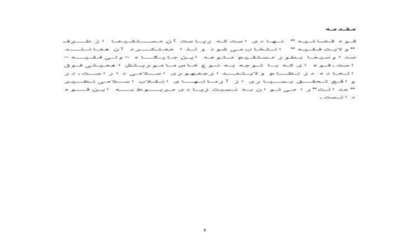 قوه-قضائيه