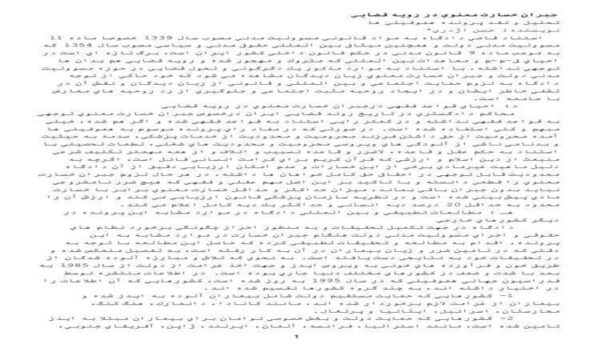 رويه-قضايي
